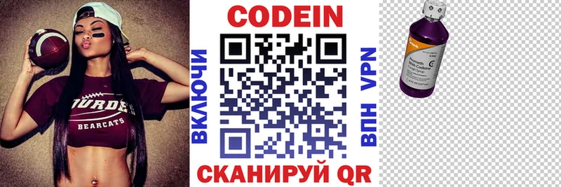 Кодеин Purple Drank Чкаловск